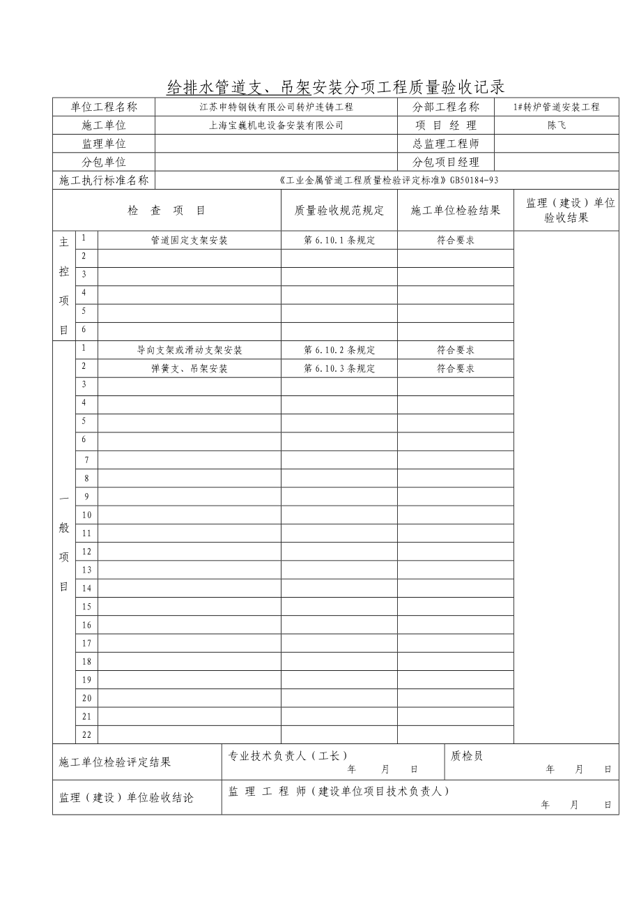 管道安装工程套表(上海宝巍机电).docx_第3页