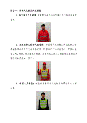 重庆市交委标准化施工人员着装及标志牌样式16.docx