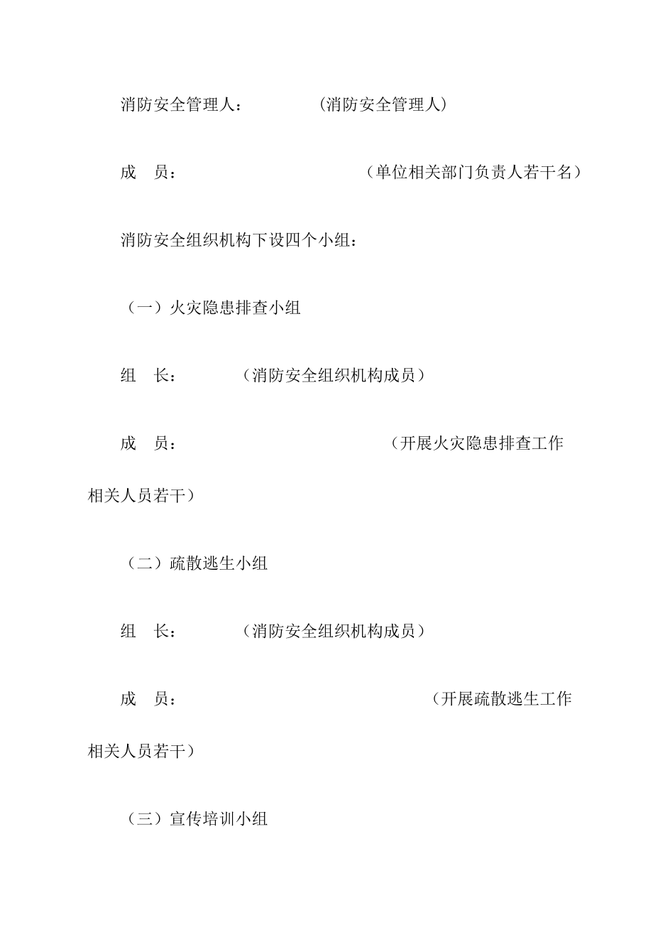 四个能力建设工作制度(DOC54页).doc_第2页