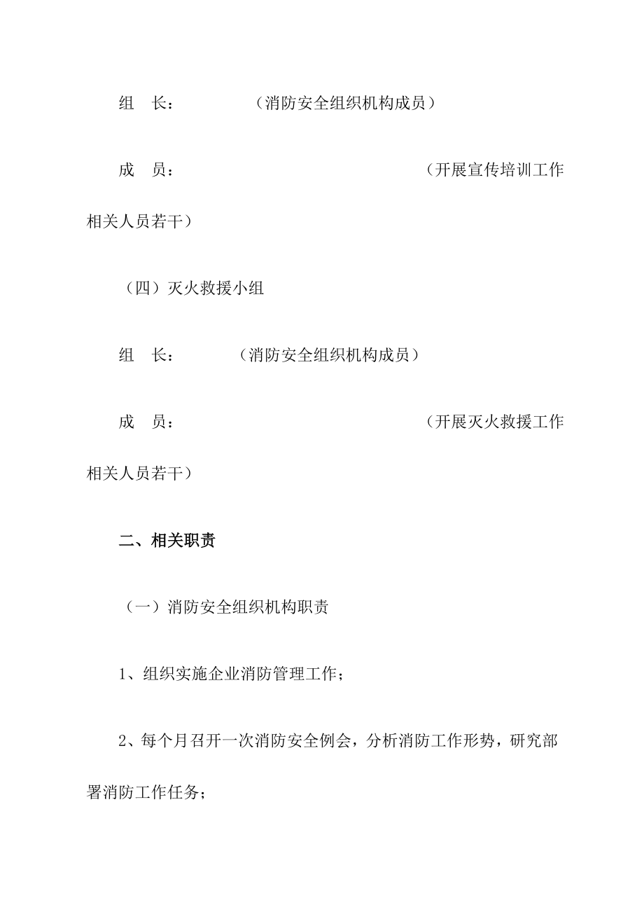 四个能力建设工作制度(DOC54页).doc_第3页