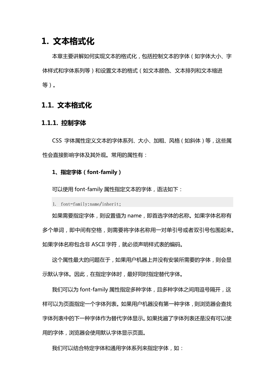 WEB基础03文本格式化表格样式.docx_第1页