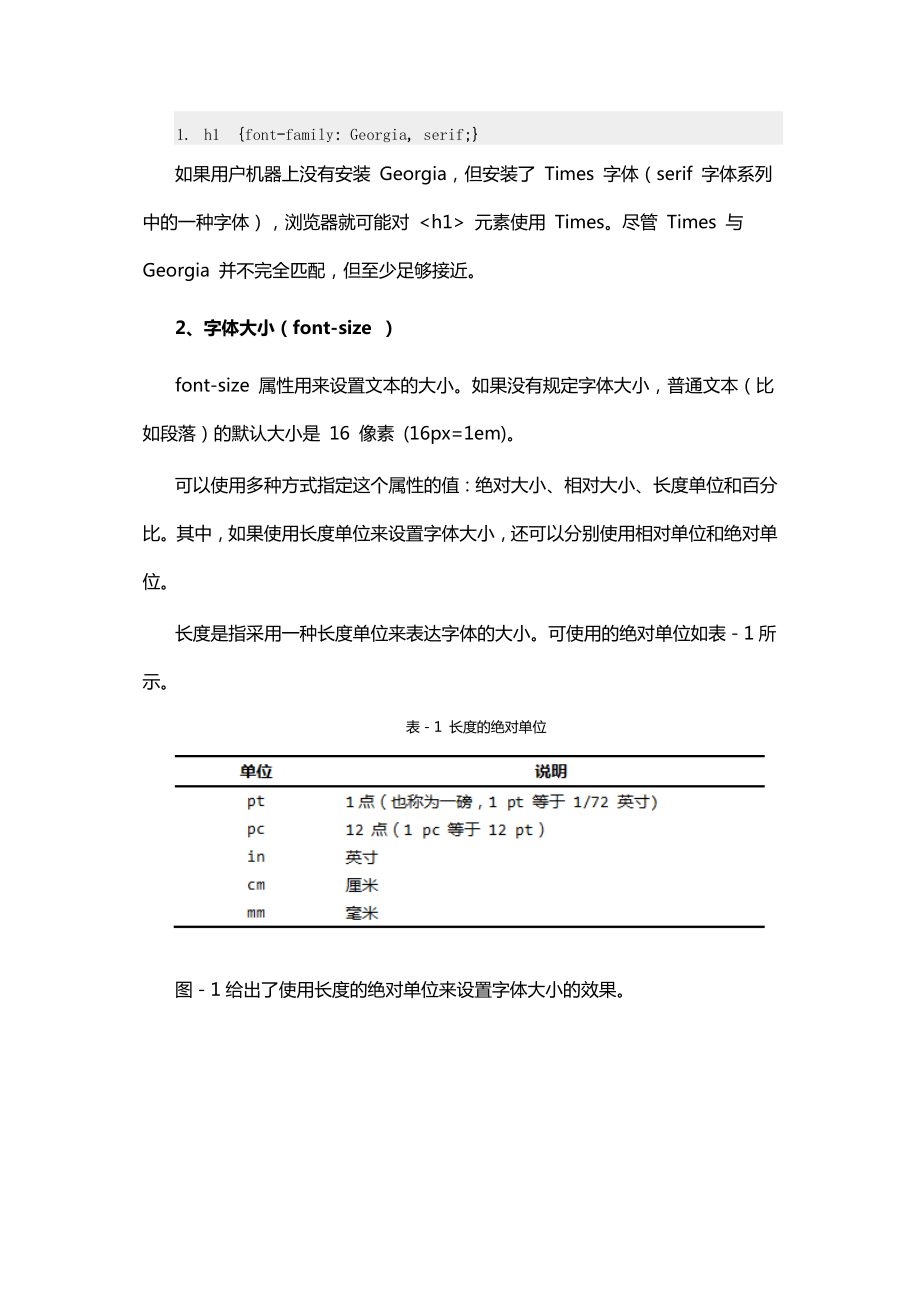 WEB基础03文本格式化表格样式.docx_第2页