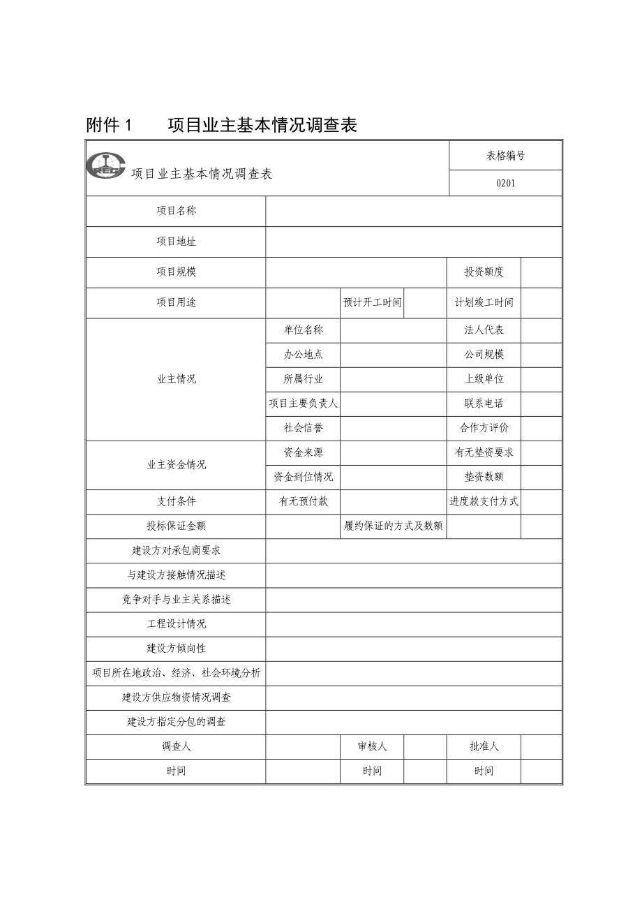 特种施工精细化管理实施细则样表.docx_第1页