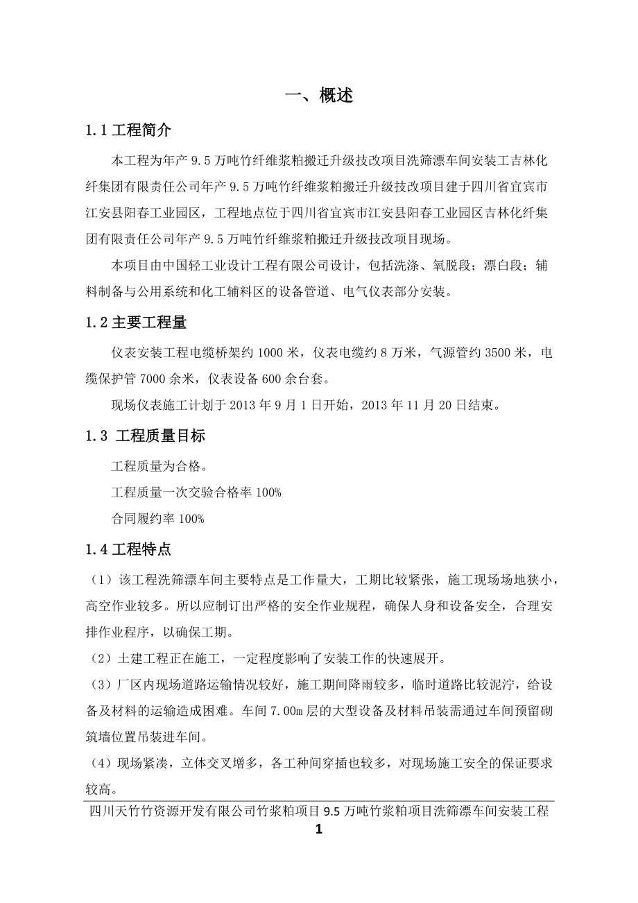 仪表安装施工方案培训讲义.docx_第1页