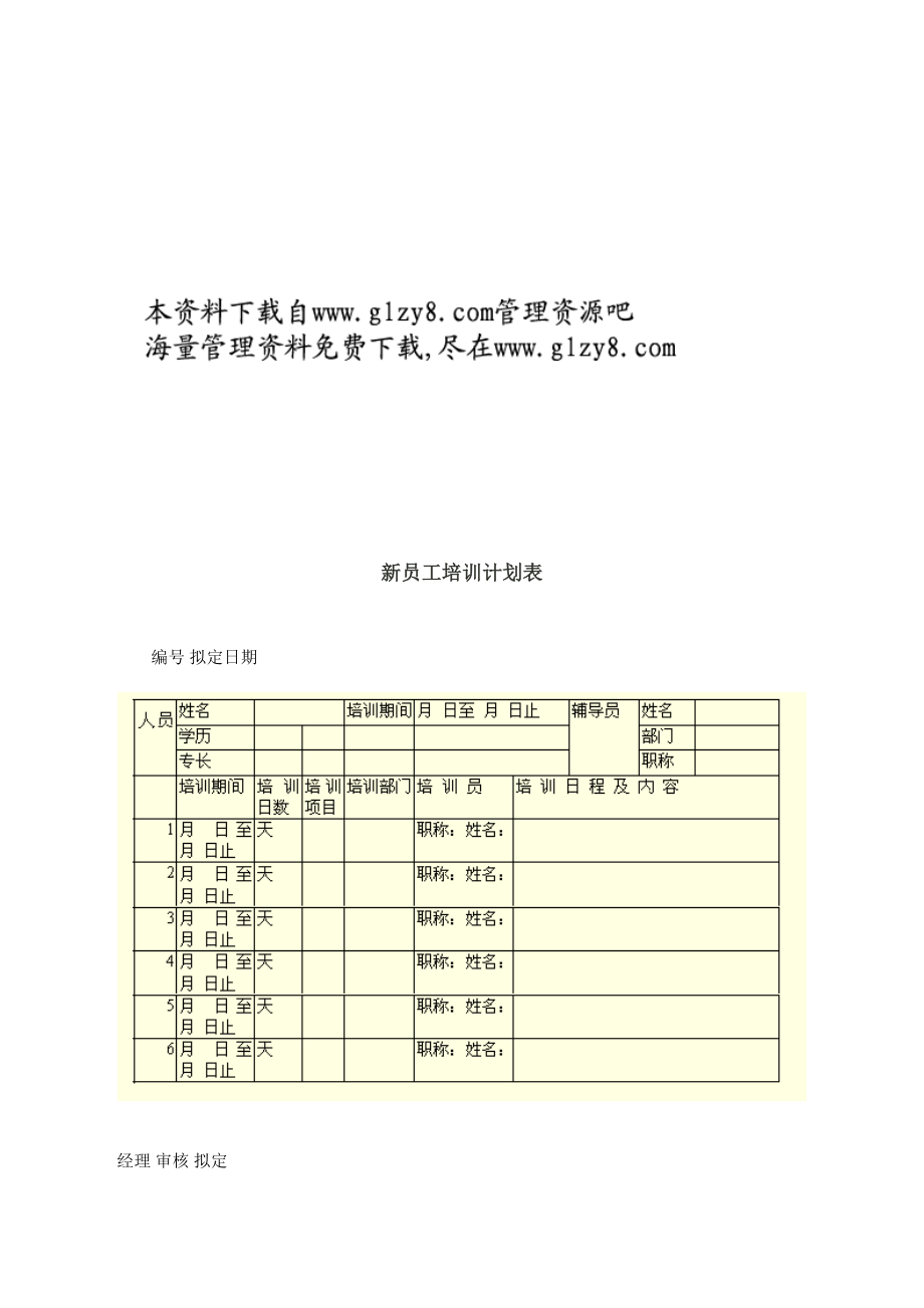 第六节：培训表格.docx_第2页