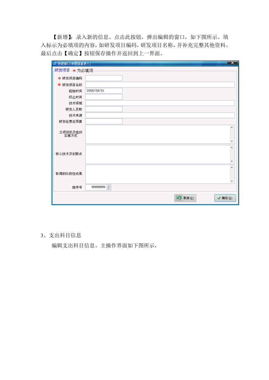 企业研发费用报表统计系统操作说明.docx_第3页
