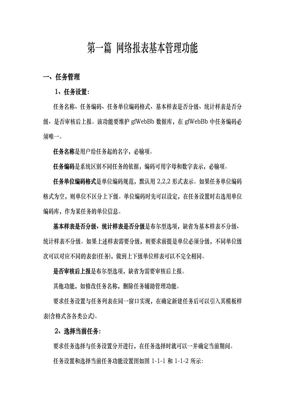 网络报表数据管理定义.docx_第2页