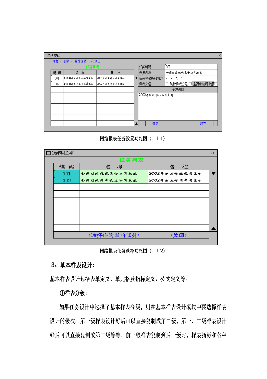 网络报表数据管理定义.docx_第3页