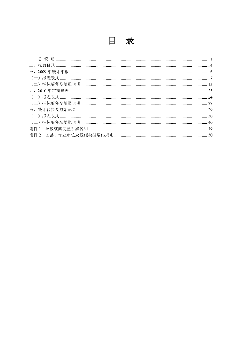 环境卫生统计报表制度.docx_第3页