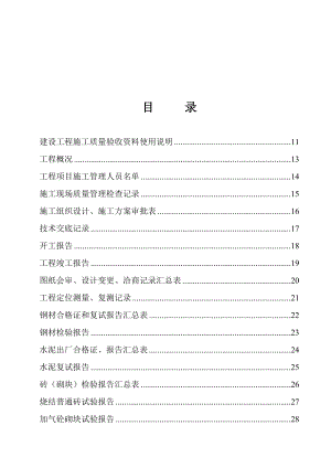 青海省建设工程汇总表.docx