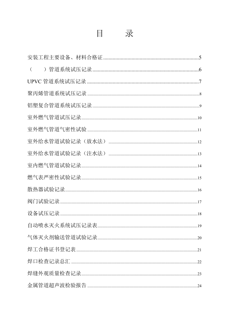 建设工程施工技术、管理资料表(水).docx_第1页