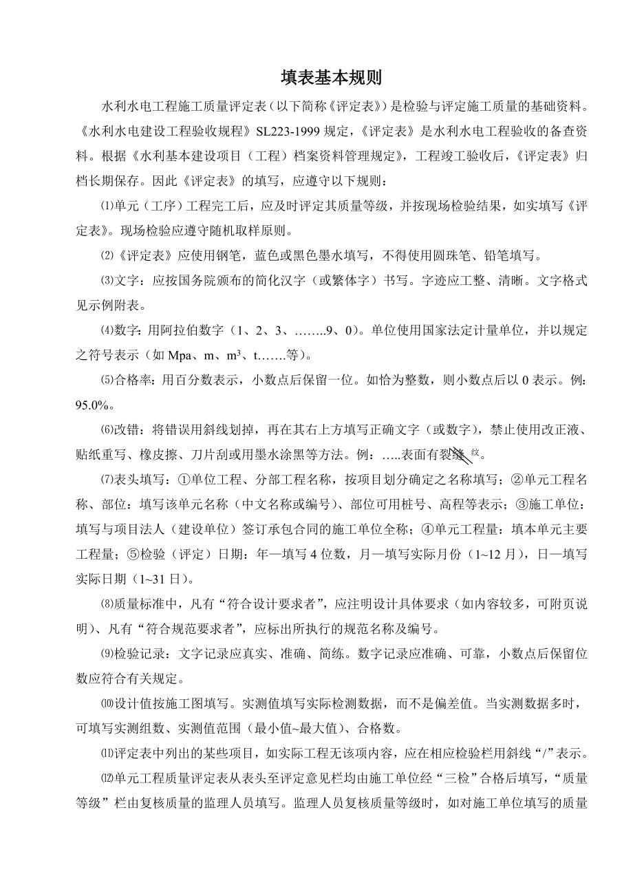 堤防工程用表培训资料.docx_第2页