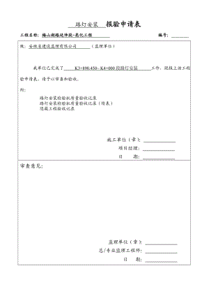 路灯安装检验批验收记录表.docx