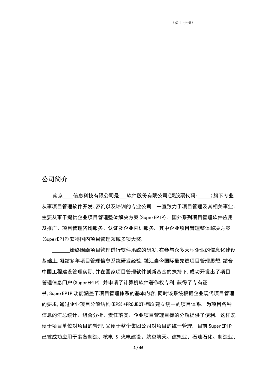 员工守则(XXXX年).docx_第2页