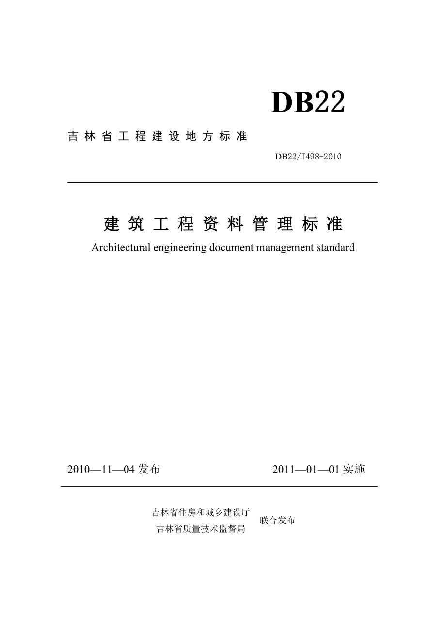 吉林省内业资料表格大全.docx_第1页