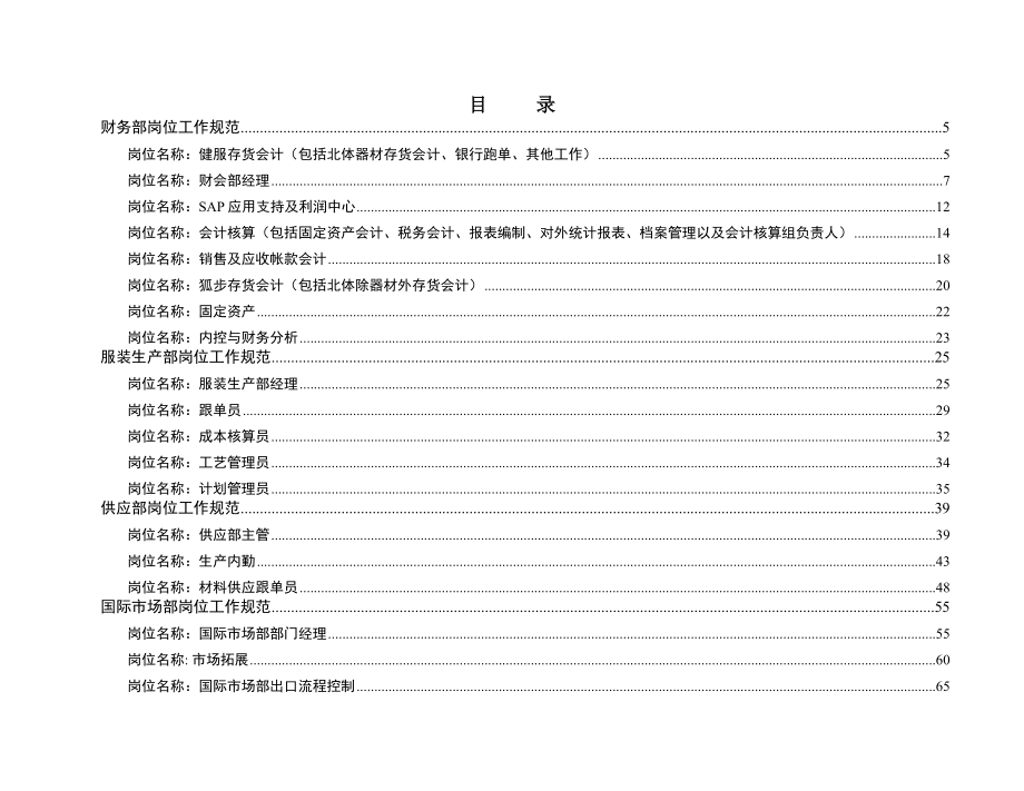 李宁体育用品公司岗位工作规范大全.docx_第2页