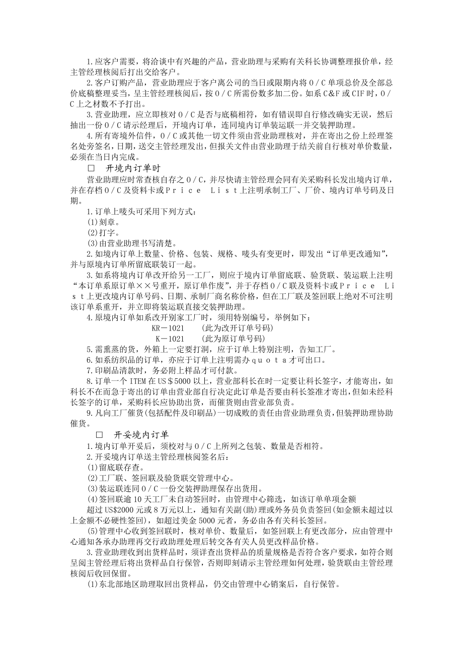 进出口贸易作业标准化手册范例A.docx_第2页