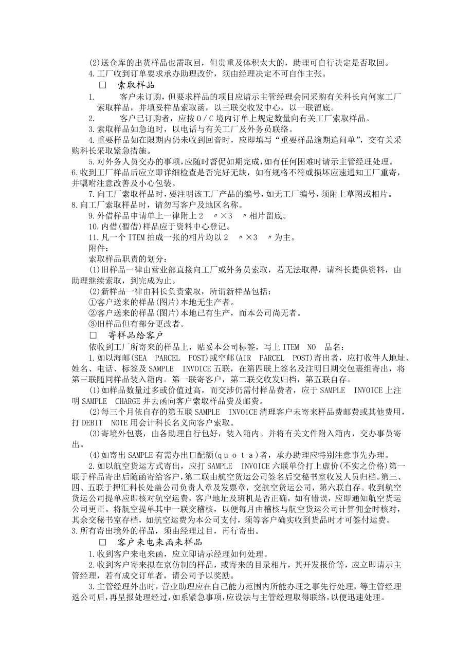 进出口贸易作业标准化手册范例A.docx_第3页