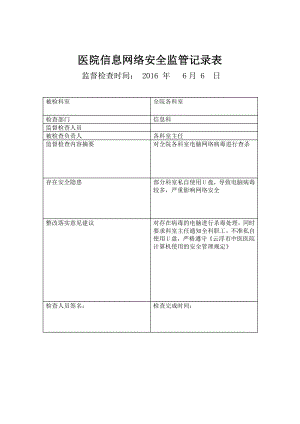 信息安全监管记录表(原)(DOC40页).doc