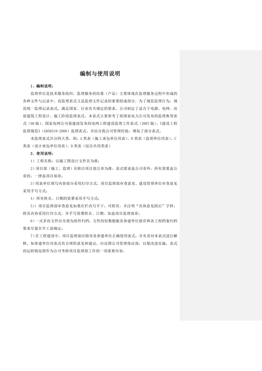 某建筑公司监理表式.docx_第2页