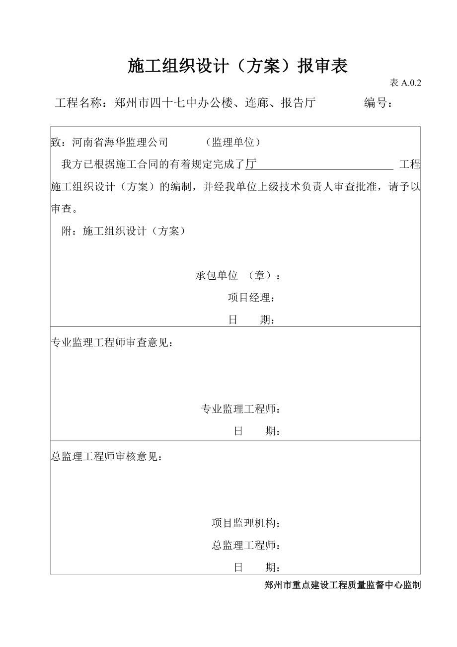 建筑工程竣工验收记录表.docx_第3页