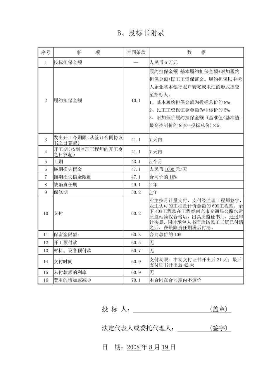 双(桥)龙(桂)通乡公路改建工程表1-6(DOC12页).doc_第2页