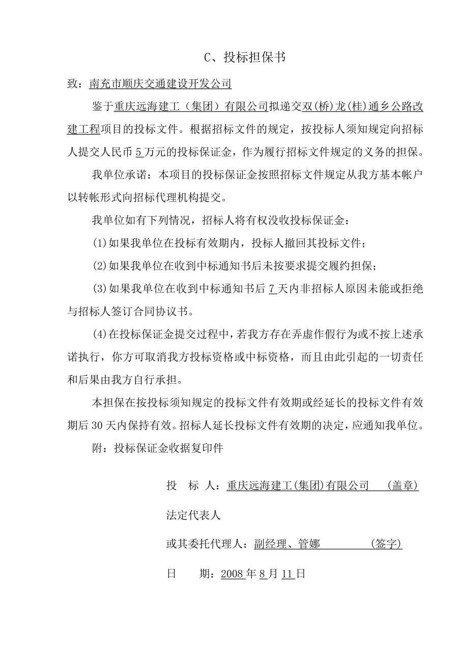 双(桥)龙(桂)通乡公路改建工程表1-6(DOC12页).doc_第3页