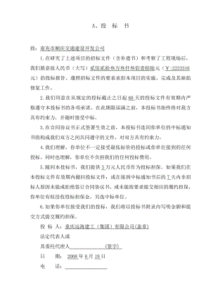 双(桥)龙(桂)通乡公路改建工程表1-6(DOC12页).doc