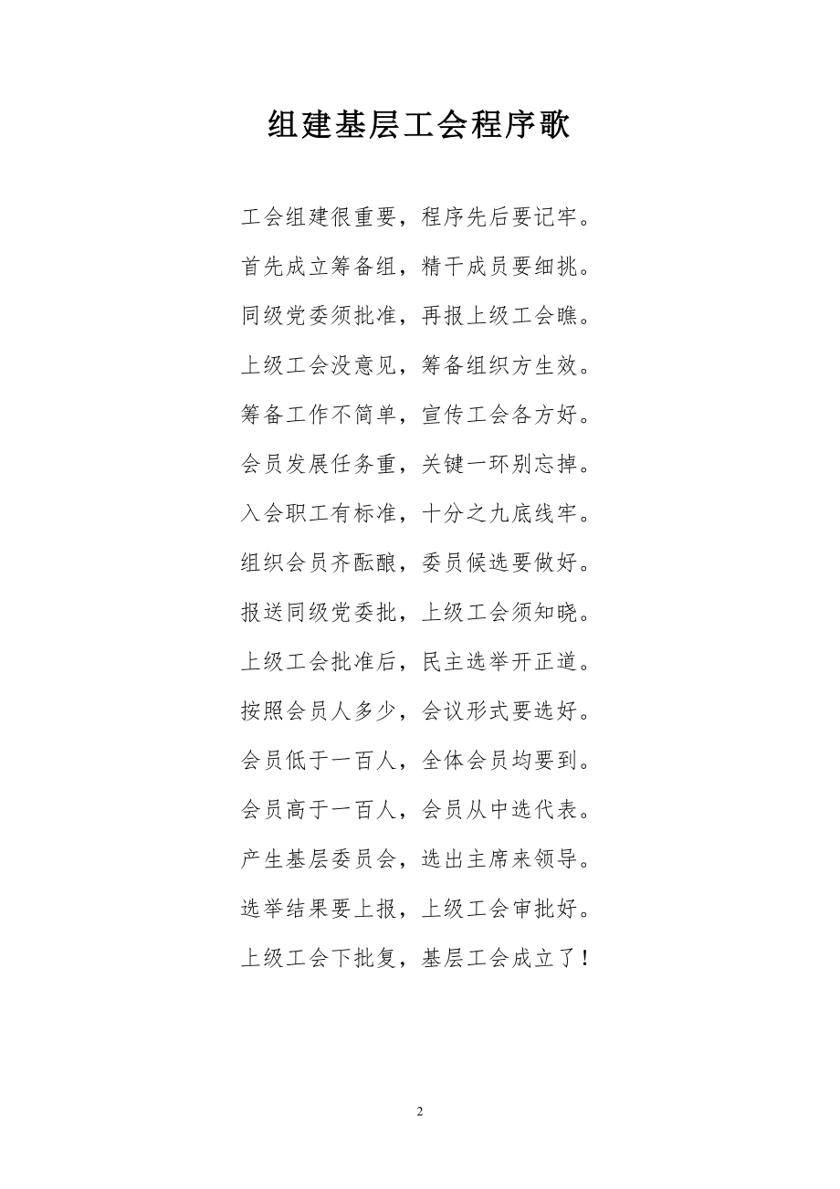 企业工会工作台帐表样.docx_第2页