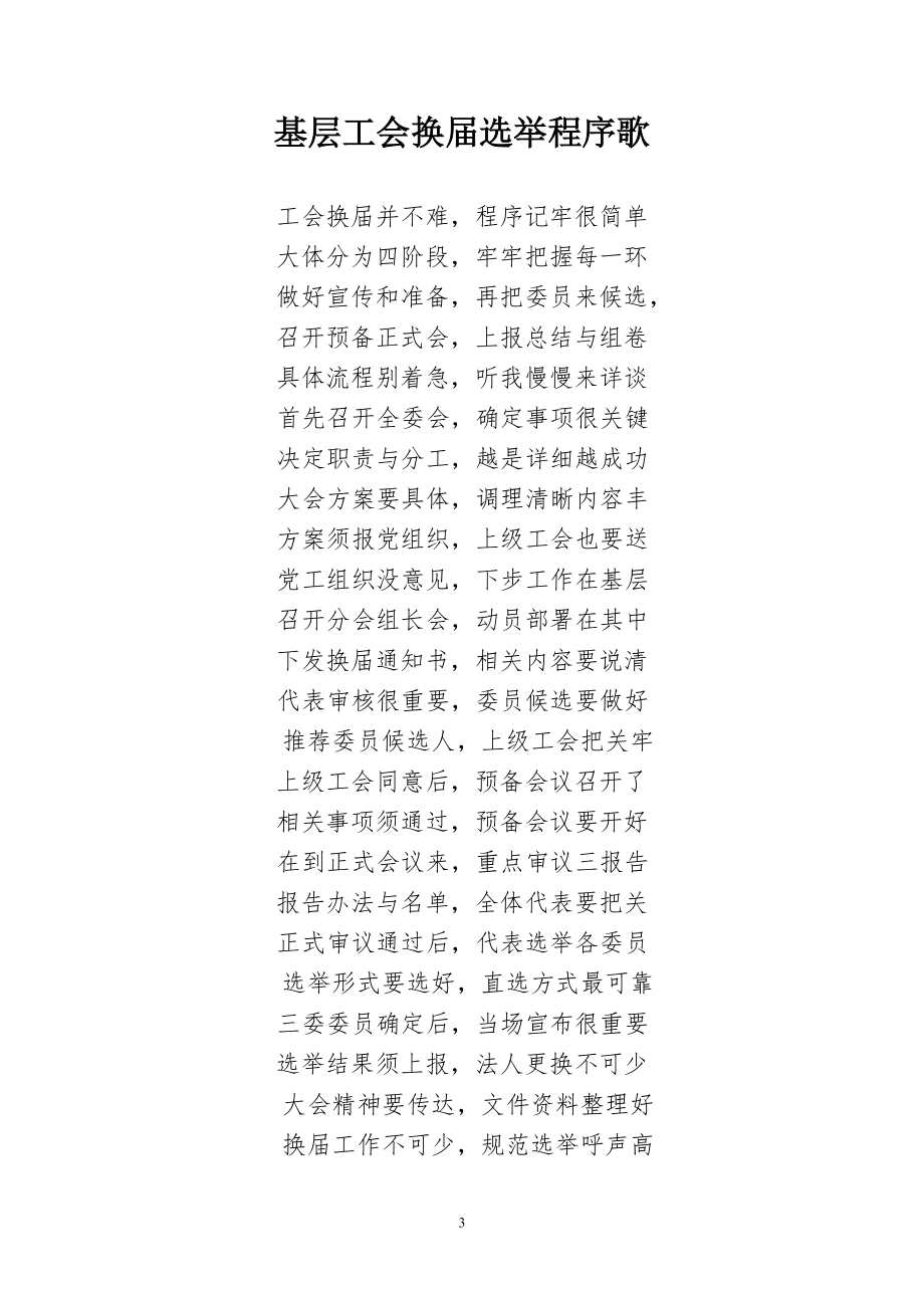 企业工会工作台帐表样.docx_第3页