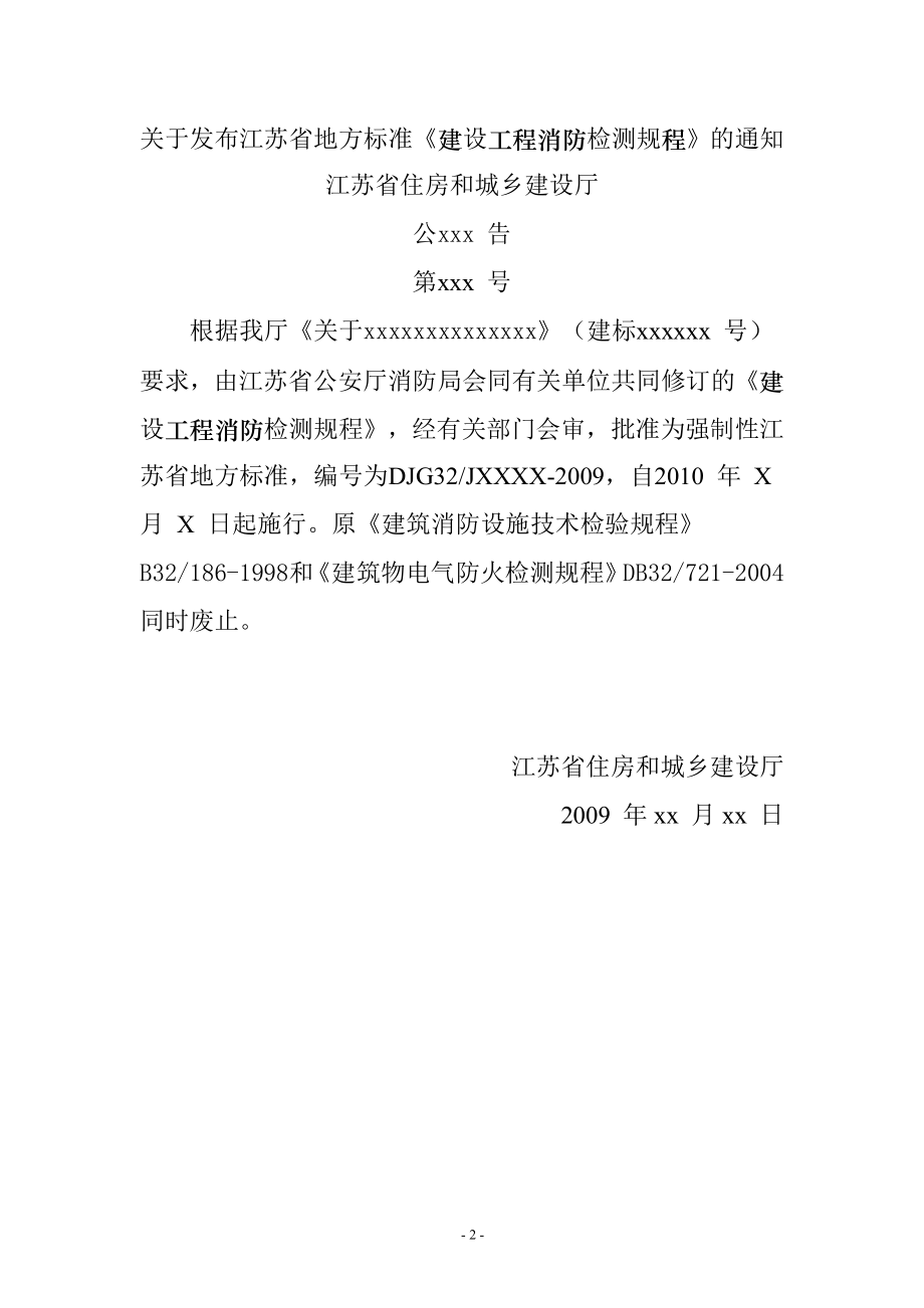 建设工程消防检测规程.docx_第2页