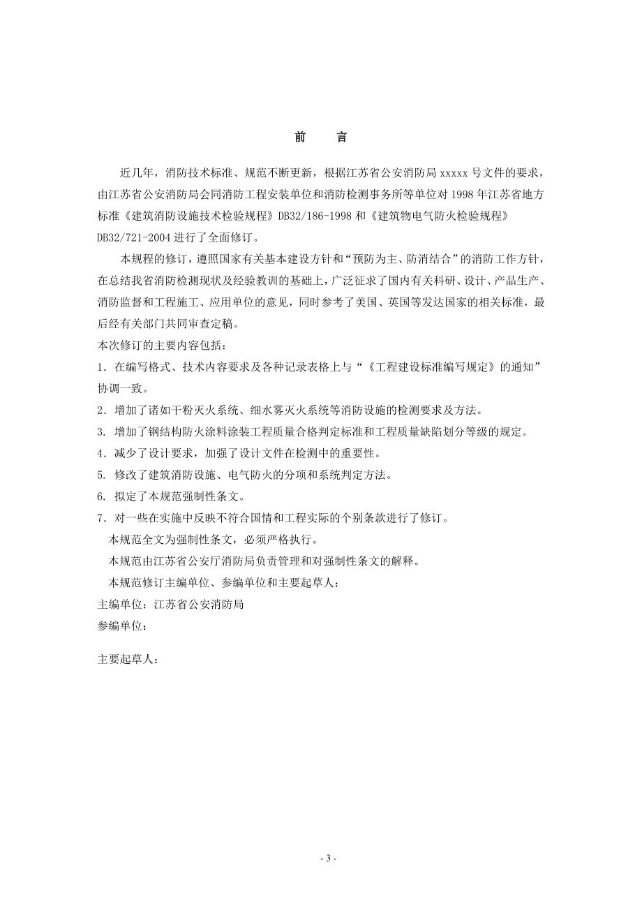 建设工程消防检测规程.docx_第3页