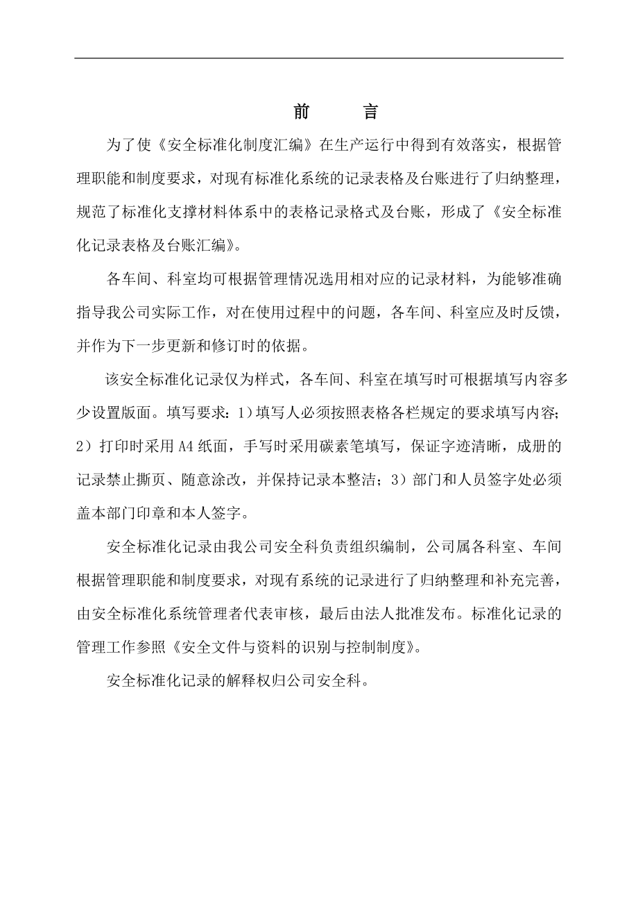 安全标准化记录全套表格.docx_第2页