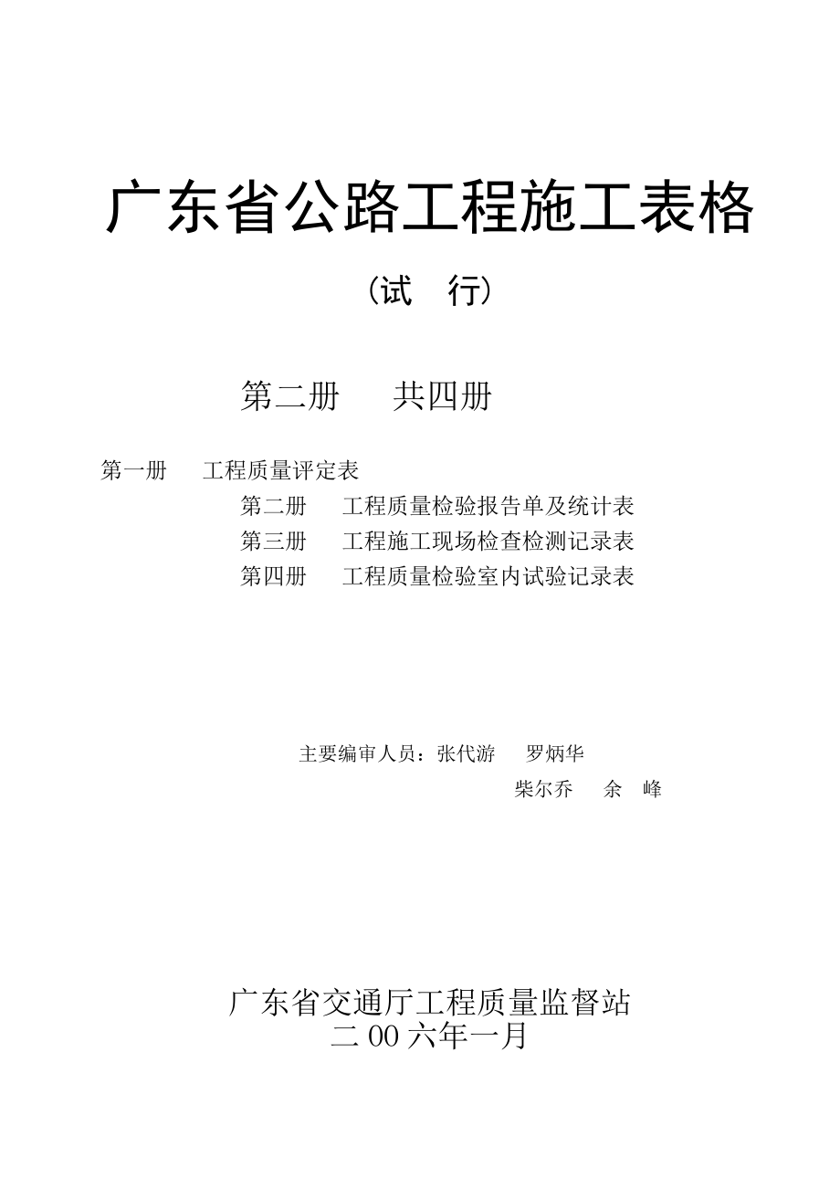 统计表、检表.docx_第1页