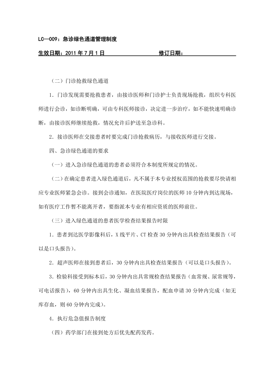 急诊绿色通道管理制度(DOC32页).doc_第3页