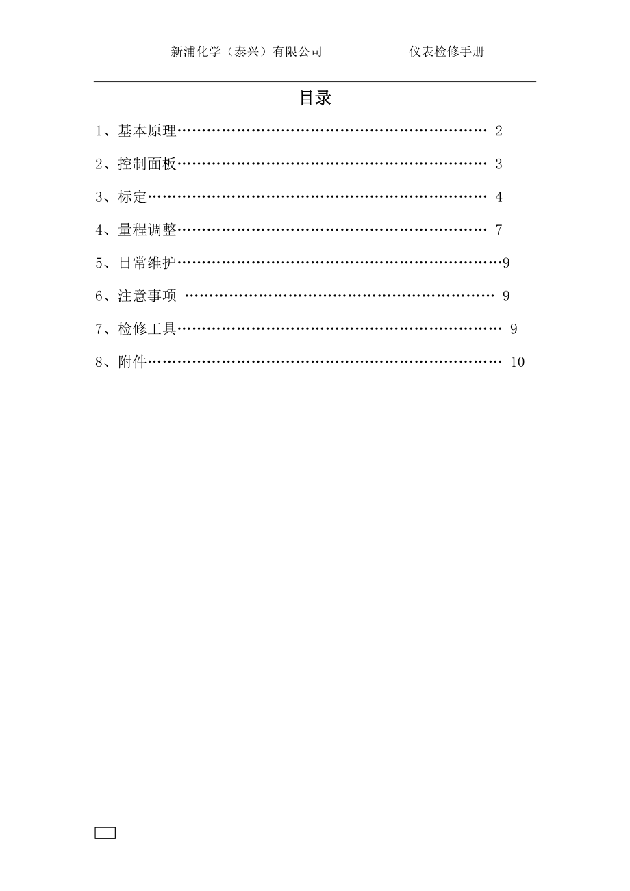 氧分析仪表培训手册.docx_第1页