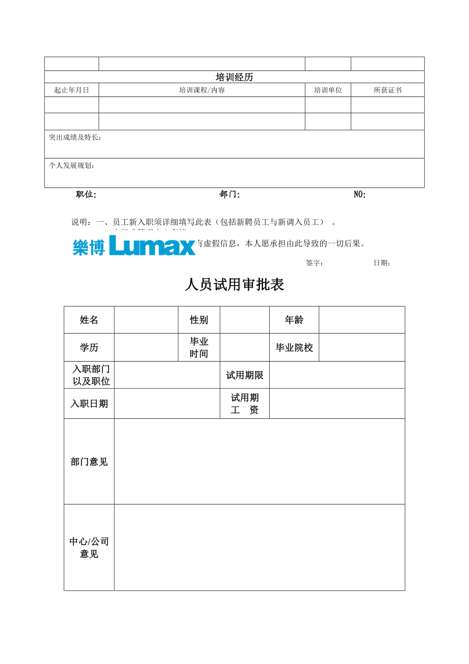 个人履历表与个人培训申请表.docx_第2页