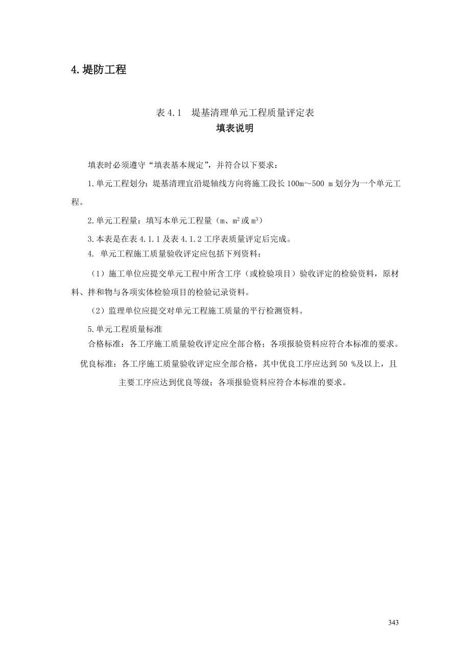 堤防工程质评表及填表说明[1].docx_第1页