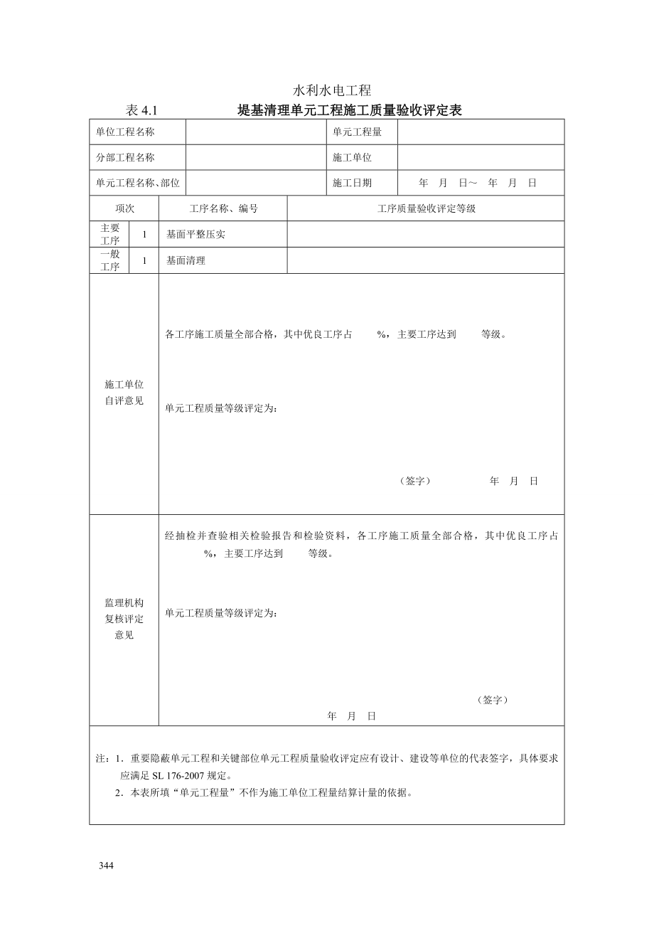 堤防工程质评表及填表说明[1].docx_第2页