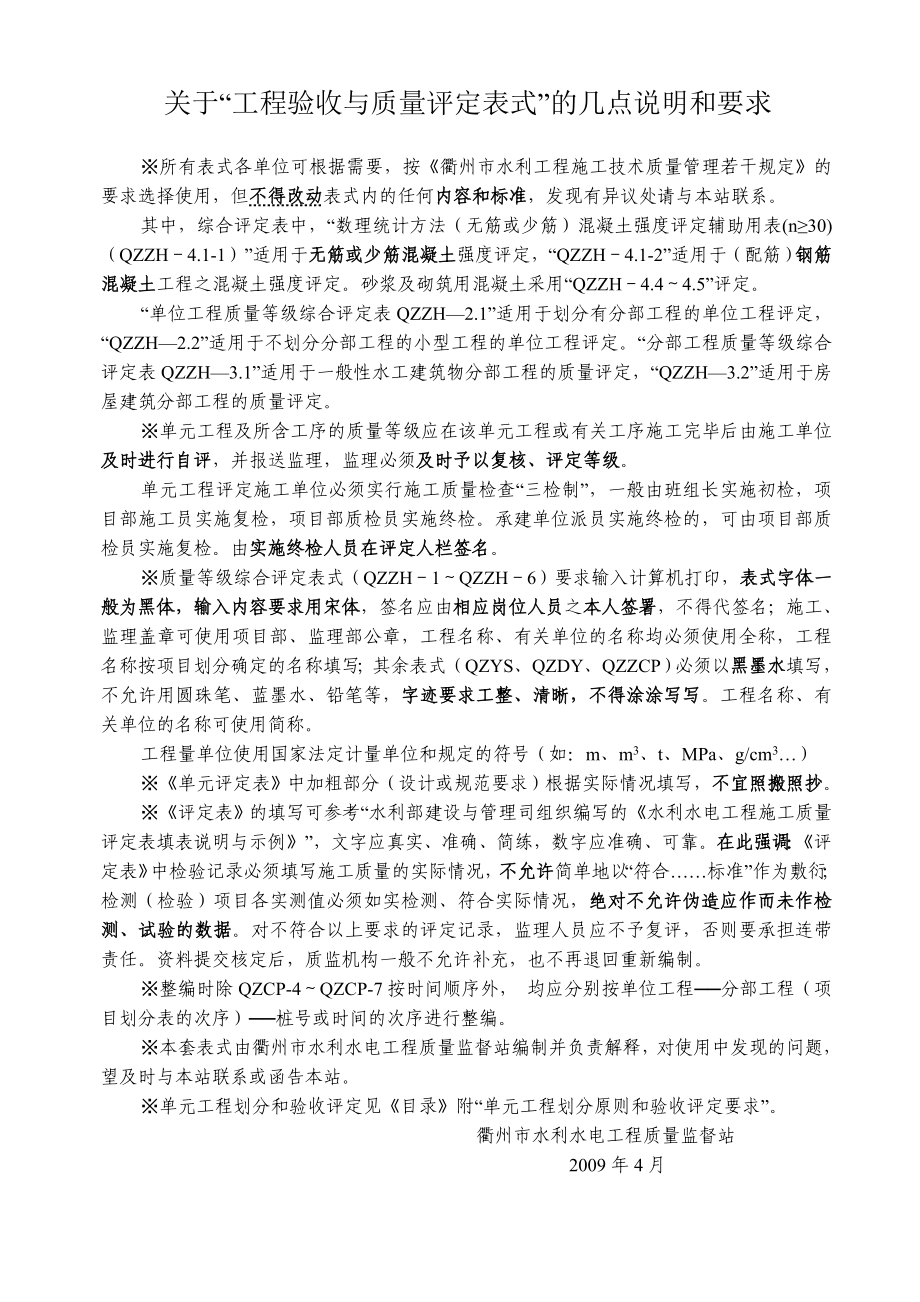 市质监站工程验收与评定表式.docx_第2页