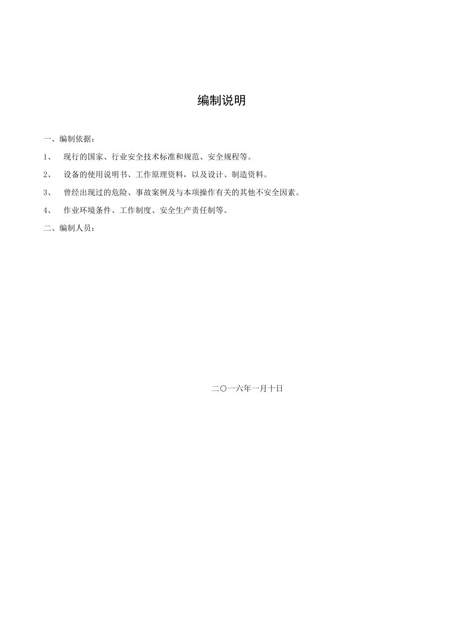 安全操作规程汇编_2.docx_第2页