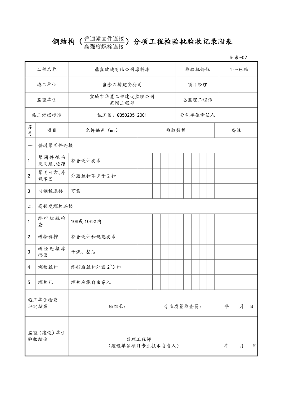 钢结构验收表格(DOC70页).doc_第3页