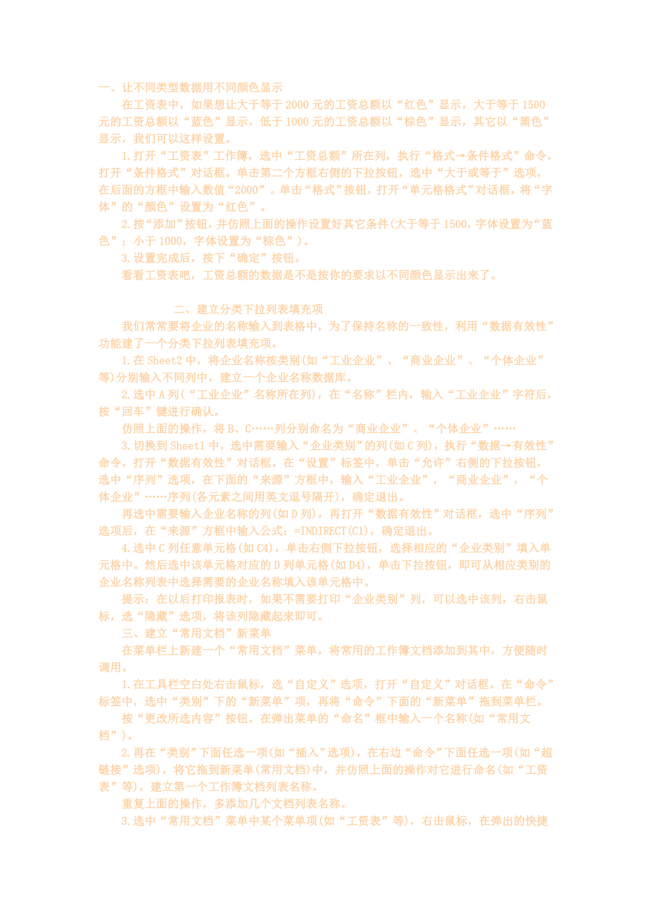 巧用工资表.docx_第1页