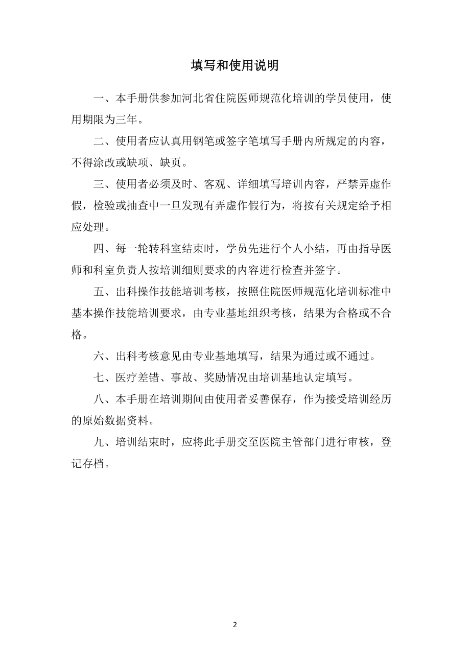 28口腔全科住院医师规范化培训.docx_第2页