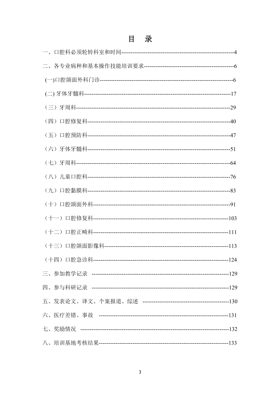 28口腔全科住院医师规范化培训.docx_第3页