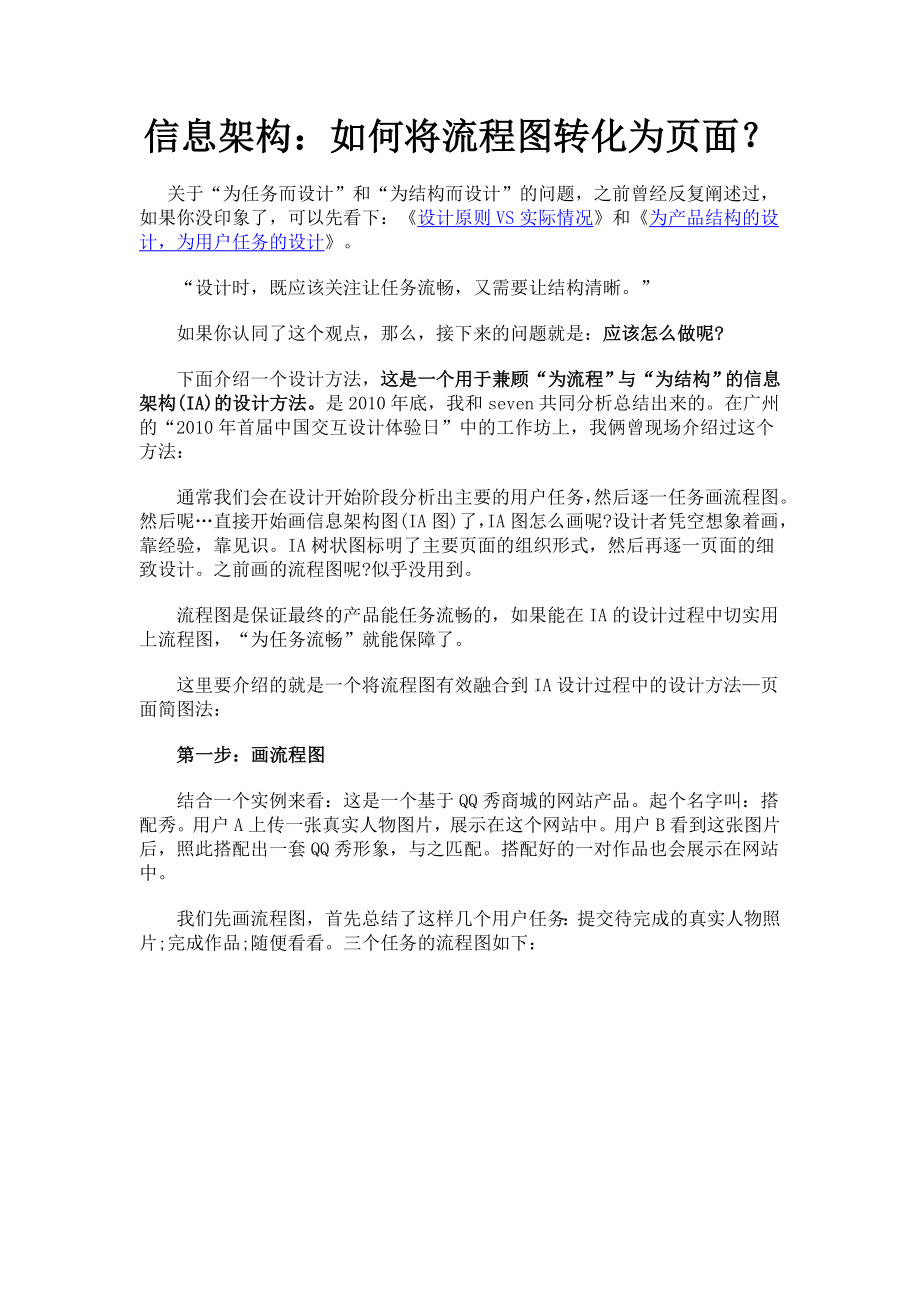 信息架构：如何将流程图转化为页面.docx_第1页