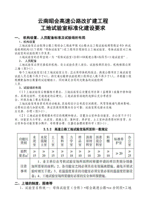 工地试验室标准化建设要求.docx