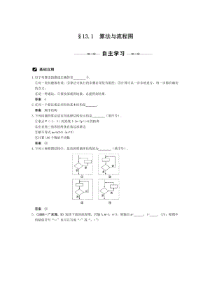 算法与流程图.docx