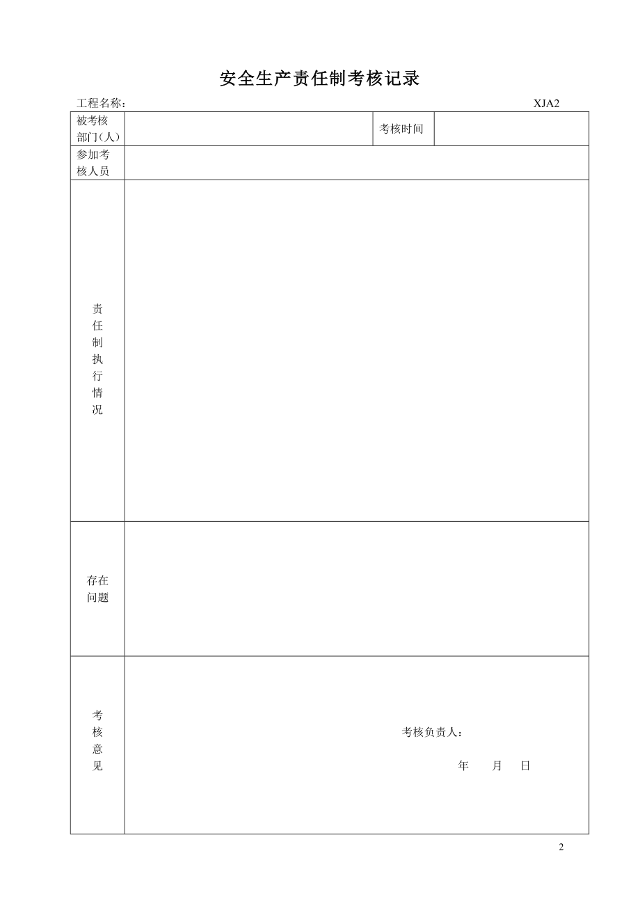 安全内业资料表.docx_第2页