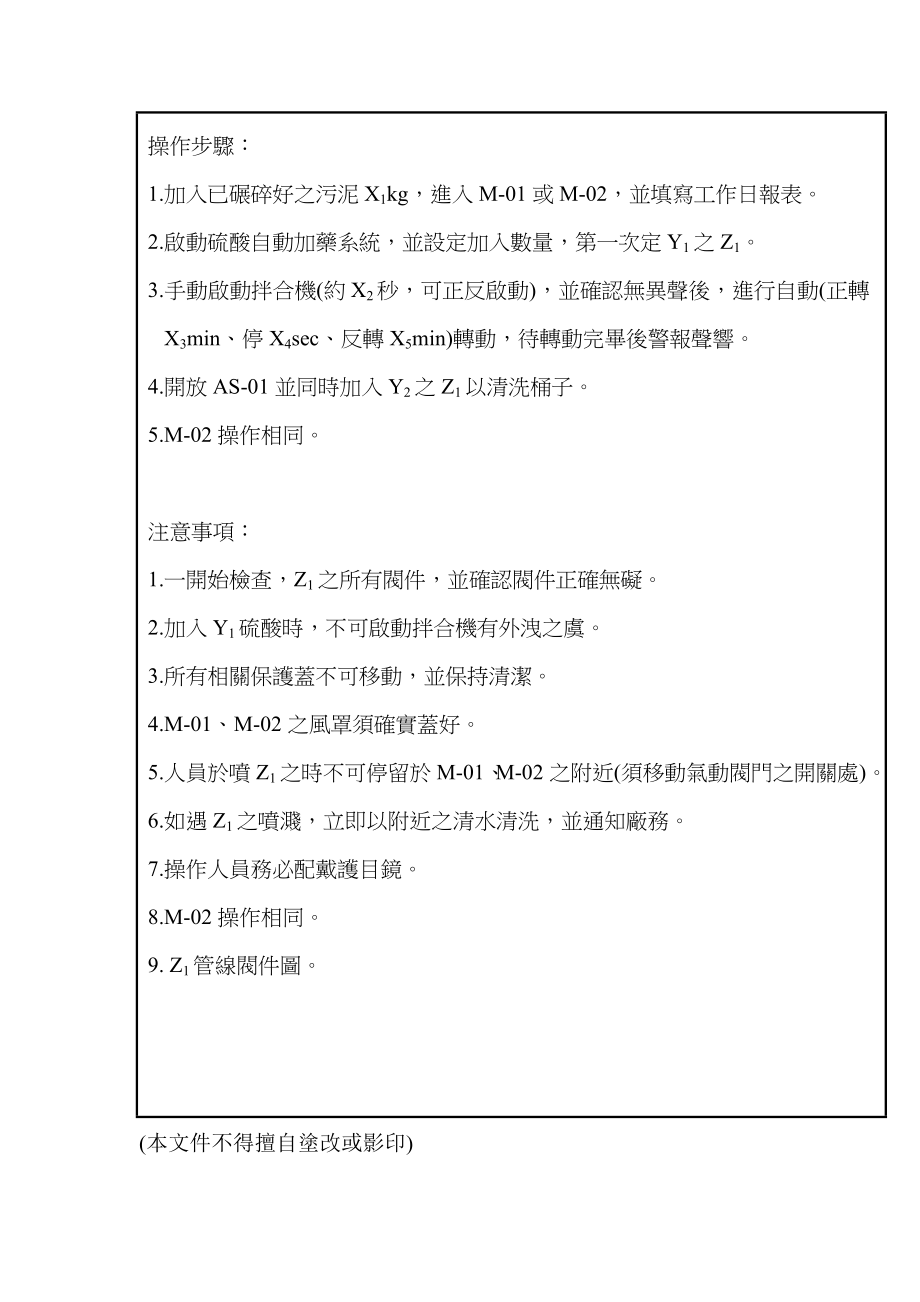 企业管理表格汇总(doc 93页).docx_第3页